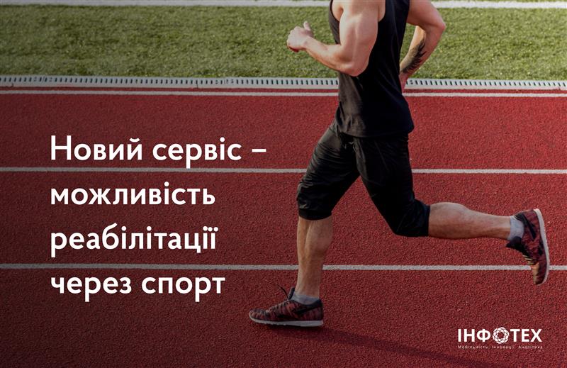 Новий сервіс для ветеранів та колишніх військовослужбовців МВС: можливості реабілітації через спорт